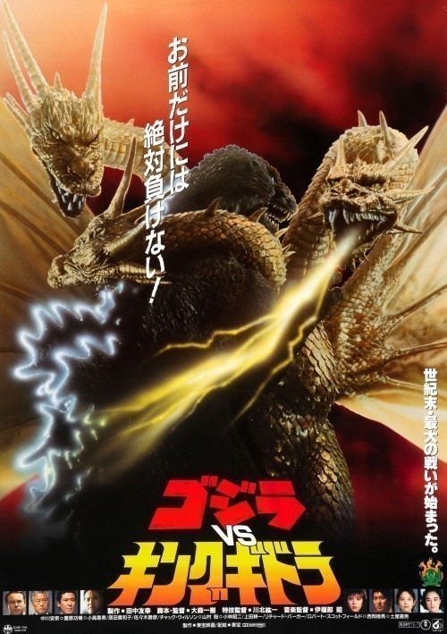 Godzilla protiv Kinga Gidoryi is similar to Les pas perdus.