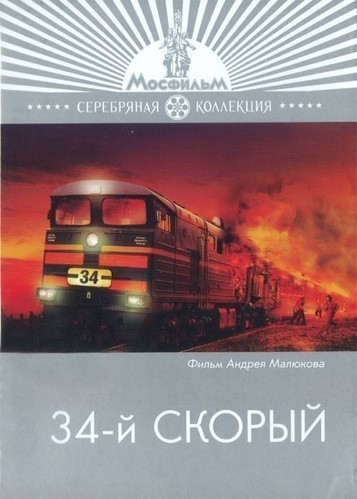 Movies 34-y skoryiy poster