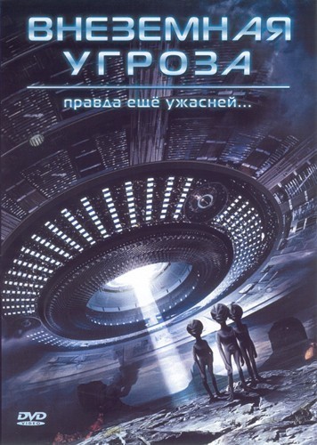 Movies Alien Agenda: Project Grey poster