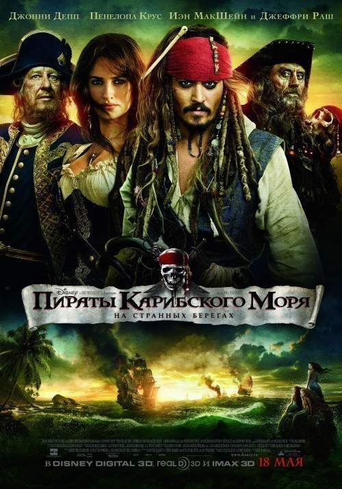 Pirates of the Caribbean: On Stranger Tides is similar to Becka.