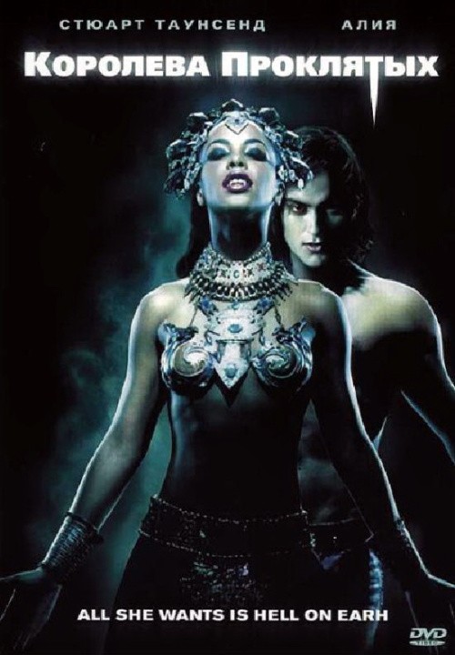 Queen of the Damned is similar to Grite una noche.