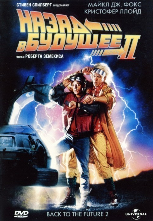 Back to the Future Part II is similar to Ayo silver.