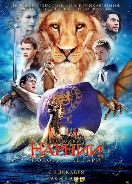The Chronicles of Narnia: The Voyage of the Dawn Treader is similar to Go West.