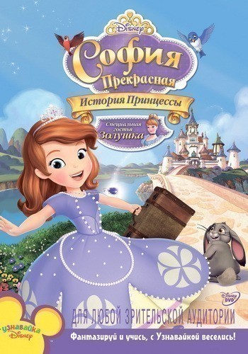 Sofia the First: Once Upon a Princess is similar to I battellieri del Volga.