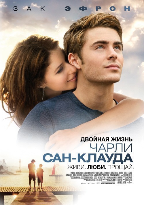 Charlie St. Cloud is similar to Just Laugh!.