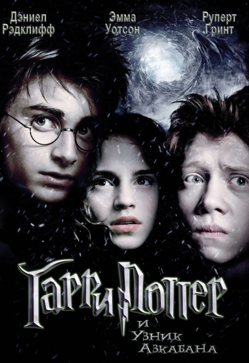 Harry Potter and the Prisoner of Azkaban is similar to La mujer de medianoche.