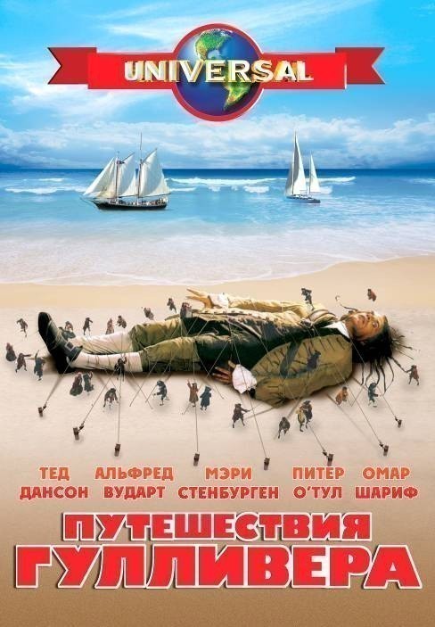 Gulliver's Travels is similar to Zolushka 4h4. Vsyo nachinaetsya s jelaniy....