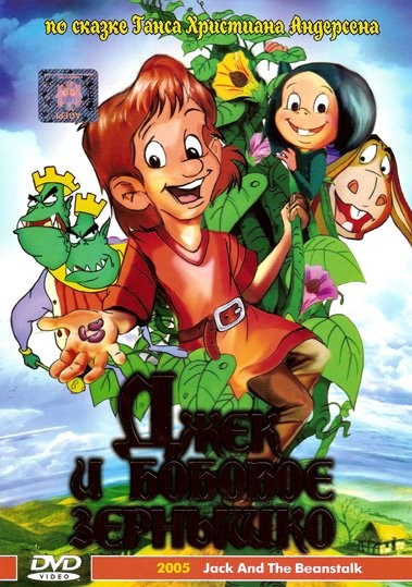 Jack and the Beanstalk is similar to I sette dell'orsa maggiore.