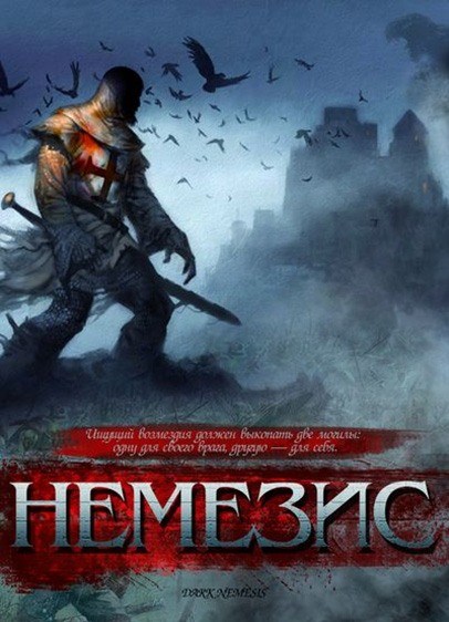 Movies Dark Nemesis poster