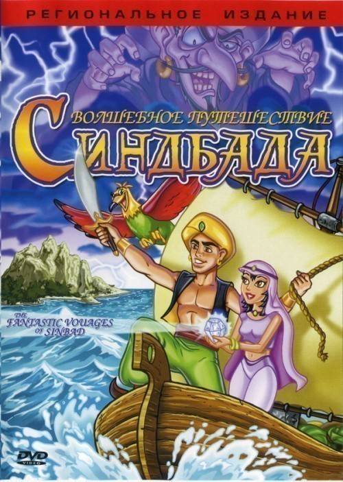 The Fantastic Voyages of Sinbad the Sailor is similar to Clerks..
