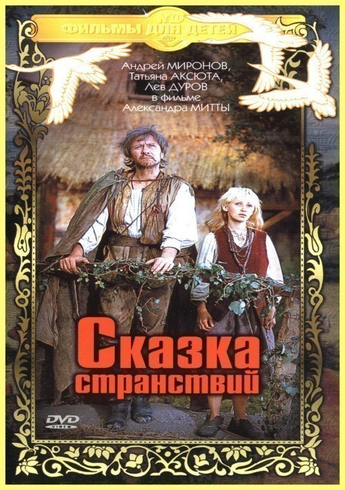 Skazka stranstviy is similar to The Counterfeiter's Plot.