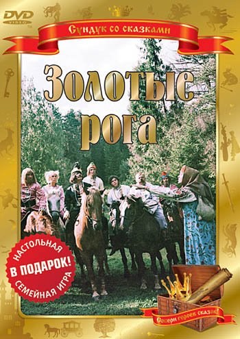 Zolotyie roga is similar to Fast Food.