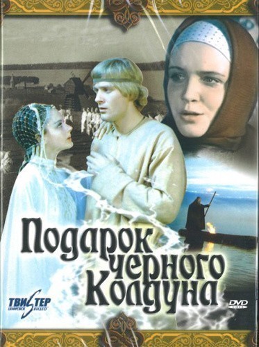Movies Podarok chernogo kolduna poster