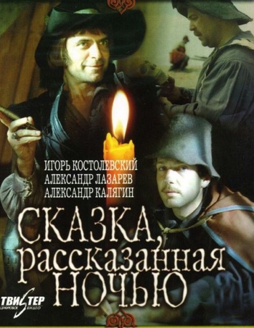 Skazka, rasskazannaya nochyu is similar to Cosmonauta.