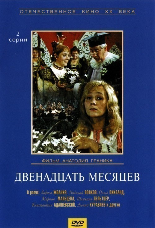Dvenadtsat mesyatsev is similar to The Luck o' the Foolish.