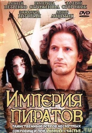 Imperiya piratov is similar to Povestea dragostei.