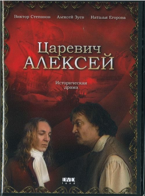 Tsarevich Aleksey is similar to Uc sevgili.