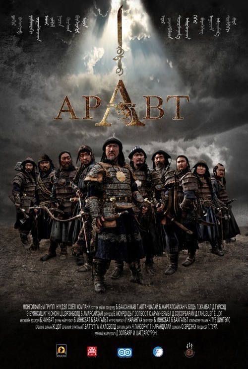 ARAVT - The Ten Soldiers of Chinggis Khaan is similar to Nastoyaschiy Ded Moroz.