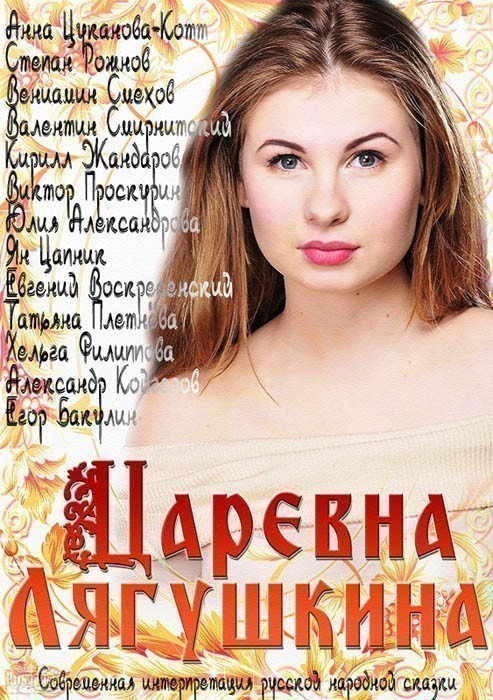 Tsarevna Lyagushkina is similar to The Girl from Golden Run.