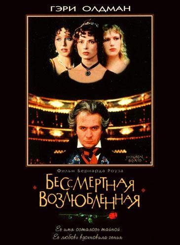 Immortal Beloved is similar to Grand Hotel Excelsior.
