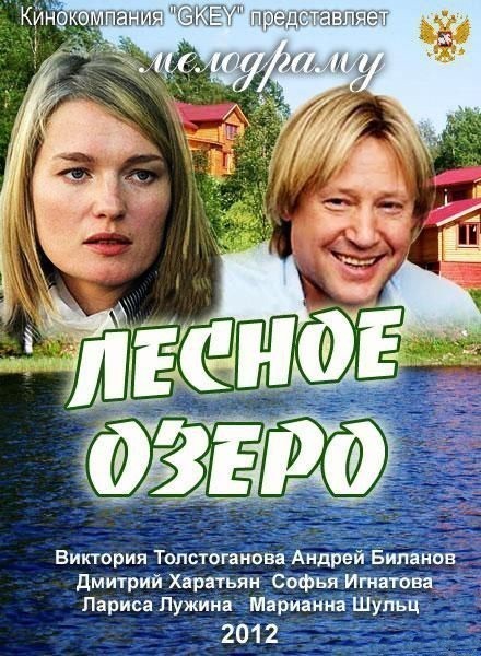 Lesnoe ozero is similar to Once Upon a Time in America.