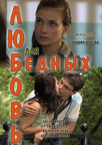 Lyubov dlya bednyih is similar to Love's Lost and Happiness.