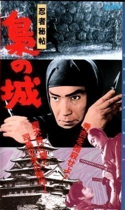 Ninja hicho fukuro no shiro is similar to Godzina «W».