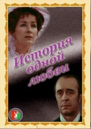 Istoriya odnoy lyubvi is similar to Hooray for Hollywood.