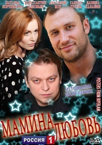 Movies Mamina lyubov poster