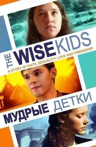 The Wise Kids is similar to The Schemers.
