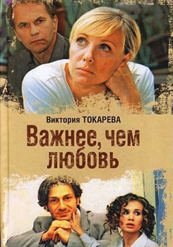 Vajnee, chem lyubov is similar to My Babushka: Searching Ukranian Identities.