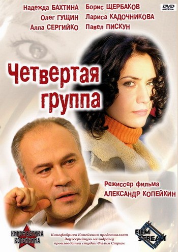 "Chetvertaya gruppa" is similar to Hronika pikiruyuschego bombardirovschika.
