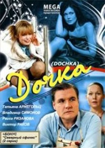 Dochka is similar to Teenage Cave Man.