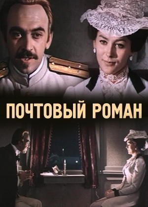 Pochtovyiy roman is similar to Fairy Steps: A Gay Intervention.