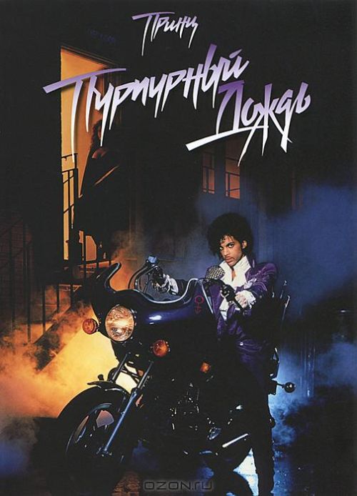 Purple Rain is similar to The Man Who Took a Chance.