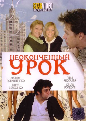 Neokonchennyiy urok is similar to Love Potion, Making Elisir.