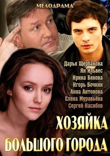 Hozyayka bolshogo goroda is similar to Stay.