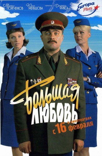 Bolshaya lyubov is similar to The Advanced Guard.