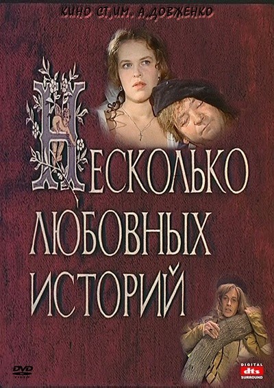 Movies Neskolko lyubovnyih istoriy poster