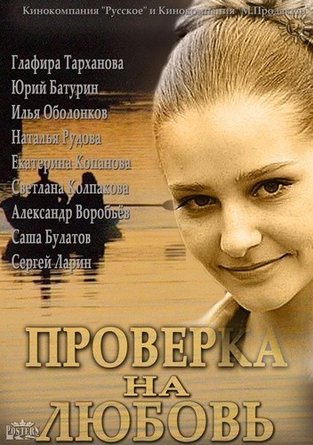 Proverka na lyubov is similar to The Second Coming.