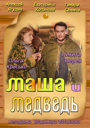 Masha i Medved is similar to I'll Take Vanilla.