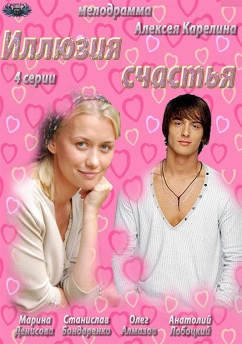 Movies Illyuziya schastya poster