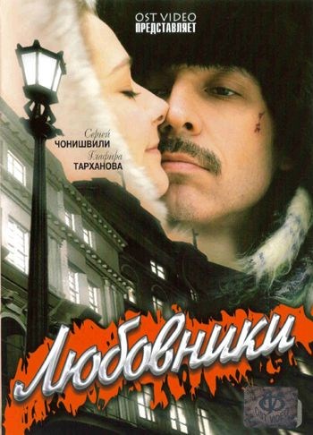 Lyubovniki is similar to Un cine como tu en un pais como este.
