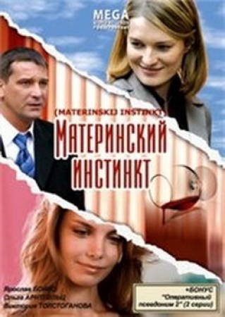 Materinskiy instinkt is similar to Is It True What They Say About Ann?.