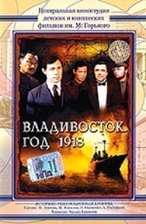 Vladivostok, god 1918 is similar to Das ewige Leben.