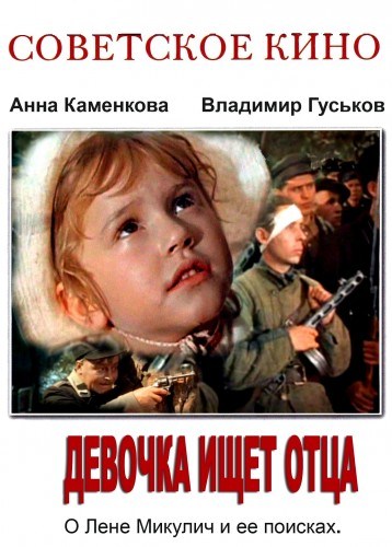 Movies Devochka ischet ottsa poster