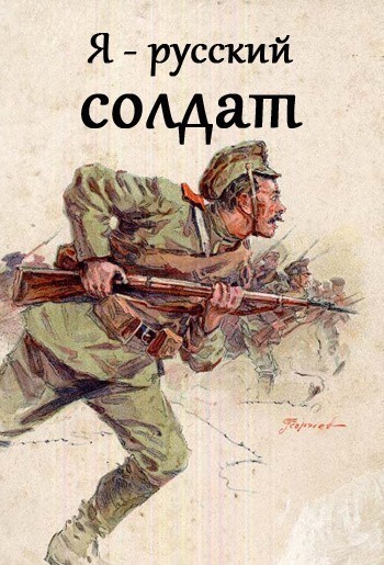 Ya - russkiy soldat is similar to Portretul luptatorului la tinerete.