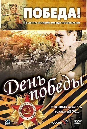 Den pobedyi is similar to Thirty Years Later.