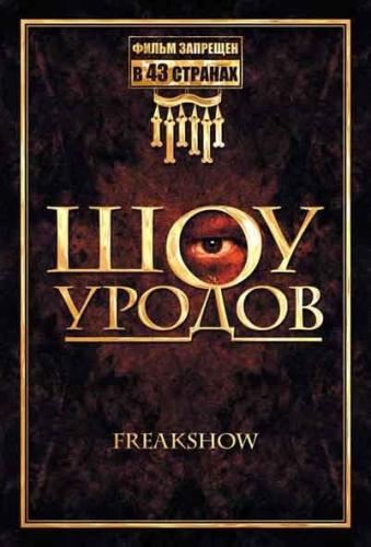 Freakshow is similar to Henry Aldrich for President.