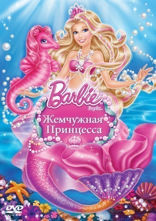 Movies Barbie: The Pearl Princess poster